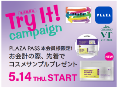 😊Try It!キャンペーン😊