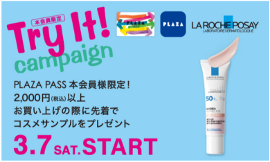 😊Try It！キャンペーン😊