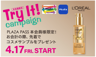 😊Try It！キャンペーン😊