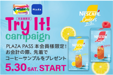 🍋Try It！キャンペーン🍹