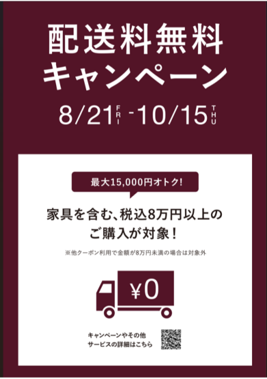 配送料無料キャンペーン✨