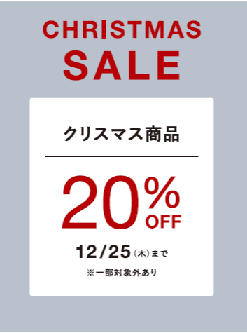 ☆…☆…~Xmas SALE開催中~…☆…☆