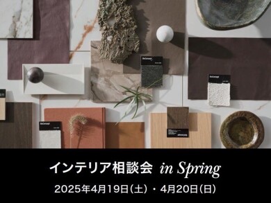 いよいよ明日よりMJR×BoConcept　インテリア相談会がスタートいたします！！