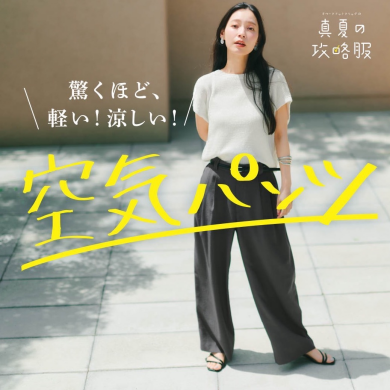 夏に嬉しい機能全部乗せ!驚くほど軽くて涼しい!2タックワイドパンツ👖