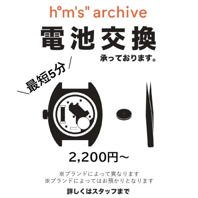 最短5分！腕時計の電池交換