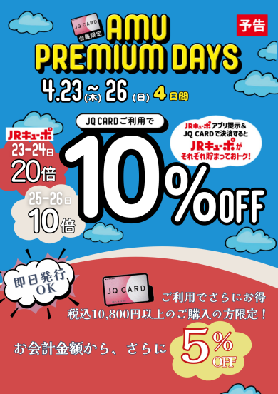 最大約15%OFF✨✨でお買い物できる4日間✨