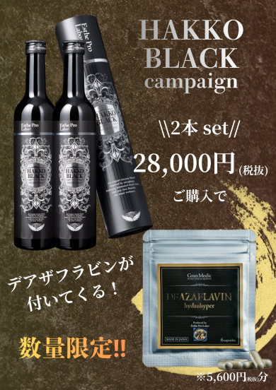 話題のデアザフラビンお試しのチャンス✨