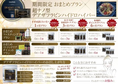 最強サプリ✨デアザフラビン付きセット✨
