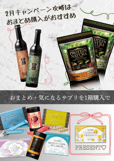 🎀2月おまとめキャンペーン🎀
