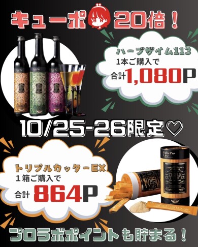 キューポPOINT20倍でお得🌟プロラボポイントも貯まる❣️