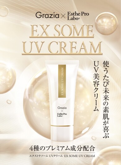 未来の肌への投資！美容液感覚のUVクリーム新発売✨