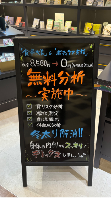 ✨無料測定実施中✨