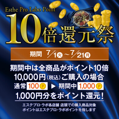 ✨✨ポイント10倍還元祭✨✨