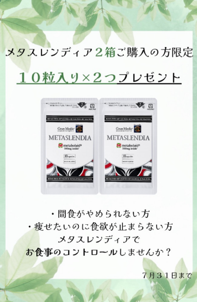 大人気ダイエットサプリ✨プレゼント🎁