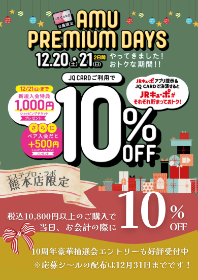 ✨今週末はアミュプレミアムデイズ✨