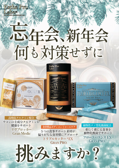 忘新年会におすすめのサプリ💊