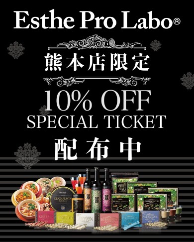 8月末まで使えるスペシャルチケットお持ちですか？🎫❣️
