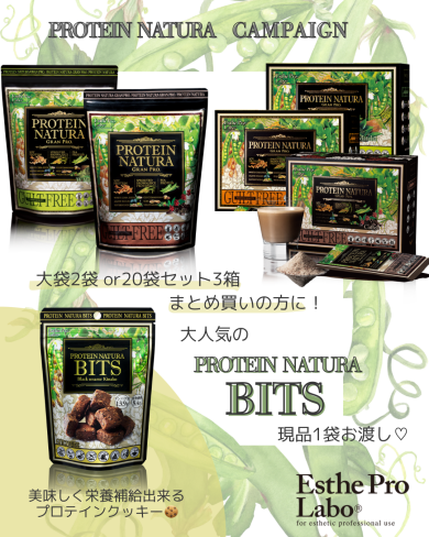 プロテインまとめ買いキャンペーン