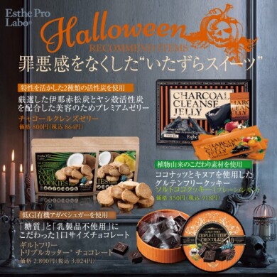 罪悪感のないハロウィンスイーツ🍰