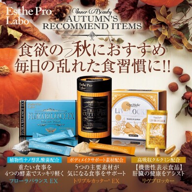 食欲の秋におすすめのサプリ💊