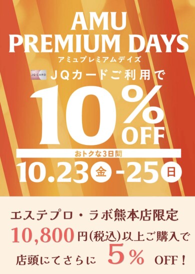 プレミアムデイズ最大約15%OFF✨✨