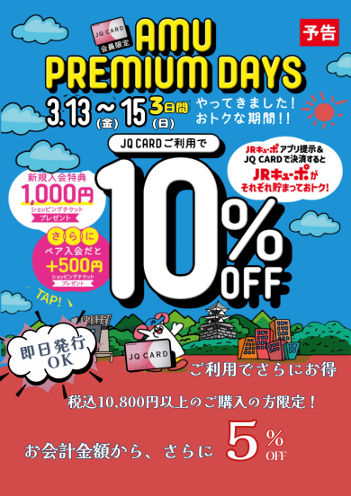 プレミアムデイズ最大約15%OFF✨✨