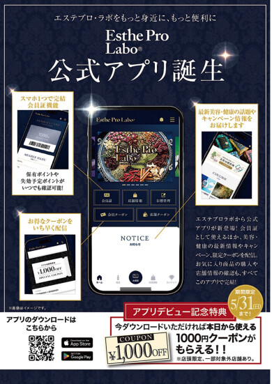 プロラボアプリ登場✨✨