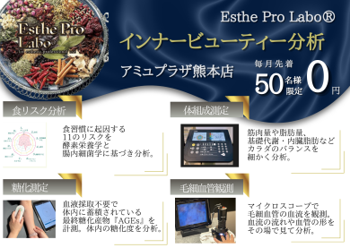 ✨血流測定や糖化測定しませんか？✨