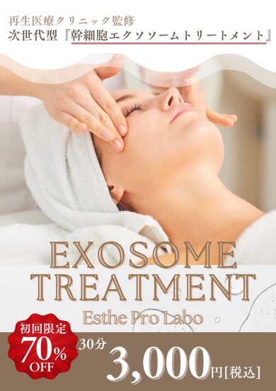 【エステ】✨初回30分3000円✨