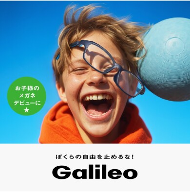 オールラバーで成型したメガネ「Galileo」にキッズサイズが登場しました😎✨