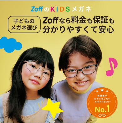 Zoffのキッズメガネ👓✨