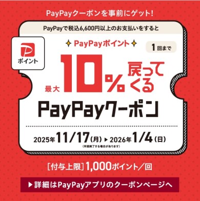 今ならZoffのPayPayクーポンで、PayPayポイントをお得にゲット!