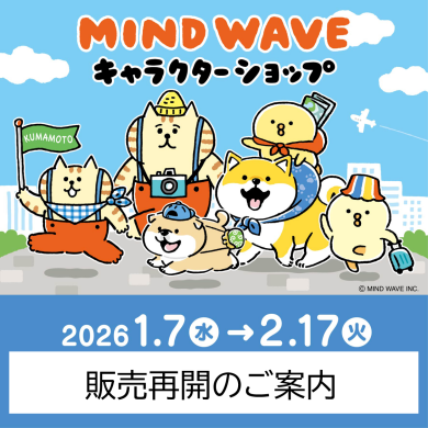 マインドウェイプPOPUP一部商品販売再開のご案内