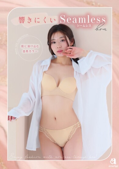 シームレス脇高ブラ登場🪄
