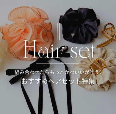 LUNAEARTH🌙ヘアアレンジ特集🎀