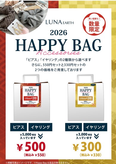 💛2026年 HAPPY BAG販売のお知らせ💛　年末年始の営業時間について