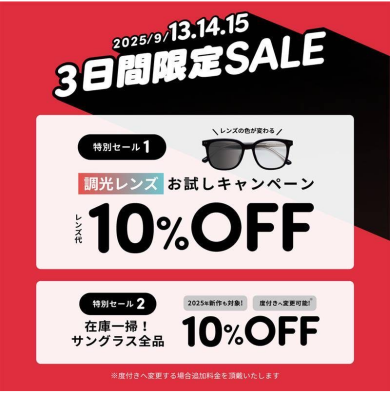 3連休限定SALEのお知らせ📣✨