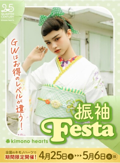 【GW限定！振袖Festa】ゴールデンウィークはお得のレベルが違う！