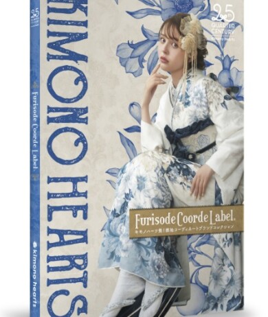 【2026年最新】キモノハーツ、振袖100点以上掲載の「豪華カタログ5冊BOX」を無料プレゼント！