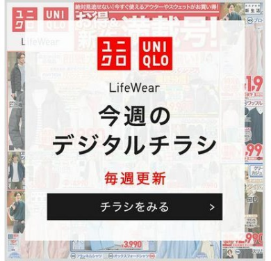 3連休を涼しく快適に❗海の日特別号🌊ユニクロ今週のチラシ📣