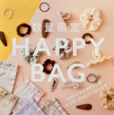2026年 ハッピー バッグ✨