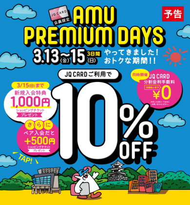 プレミアムデイズ❣️