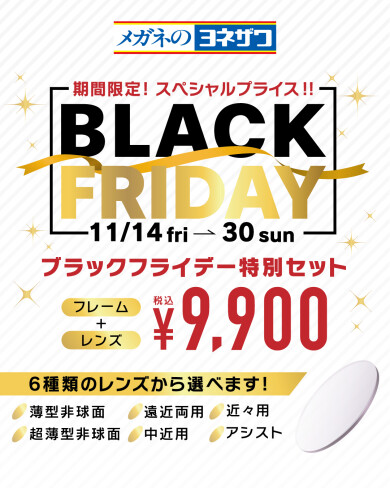 ブラックフライデー特別セット登場❣️