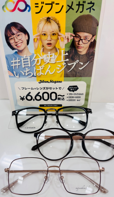 【ジブンメガネ】