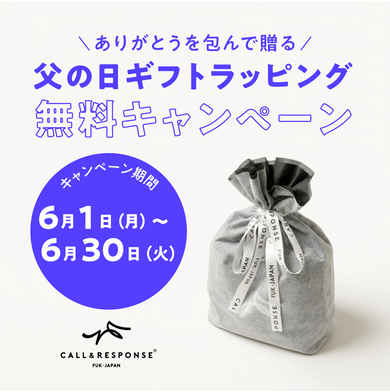 『期間限定ギフトラッピング無料キャンペーン』