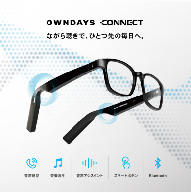 【OWNDAYS | オンデーズ】ながら聴きで、ひとつ先の毎日へ。聴く・話す・見るをひとつにした、オープンイヤー 型オーディオグラス「OWNDAYS CONNECT」新登場!