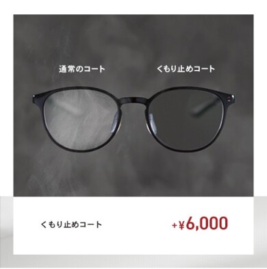【OWNDAYS】メガネが曇りにくくなる!くもり止めコートをご紹介