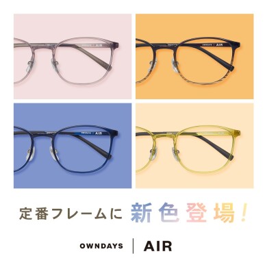 【OWNDAYS | オンデーズ】「OWNDAYS | AIR」の人気フレームに、男性向けの新色が登場!