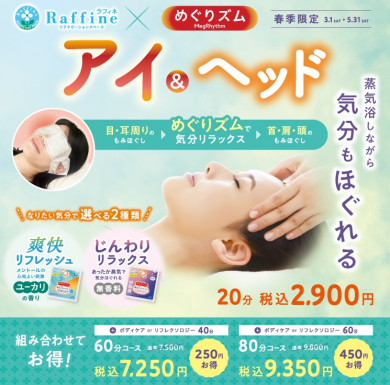 Raffine×めぐりズム