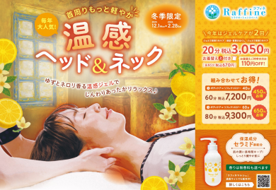 🍊温感ヘッド&ネック🍊